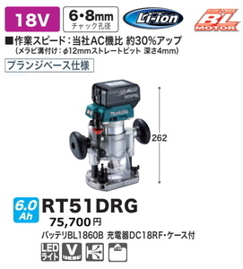 マキタ 充電式トリマ RT51DRG プランジベースタイプ 18V 6.0Ah 新品