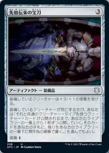 MTG ■無/日本語版■ 《先祖伝来の宝刀/Heirloom Blade》フォーゴトン・レルム統率者 AFC