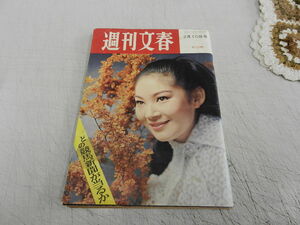 ★古書！稀少雑誌 / １９６９年２月１０日版★ [ 週刊文春 ]≪表紙カバーモデル / 夏 珠美≫文藝春秋・刊 / 即決