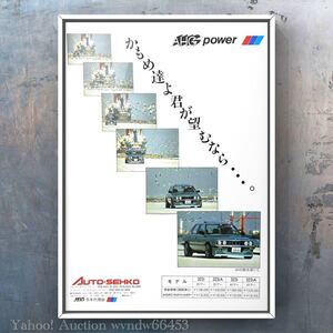 80年代 当時物 BMW AHG Power 広告 /カタログ 旧車 AHGPower E30 M3 323i 323iA 3シリーズ 車 マフラー ホイール 中古 ミニカー カスタム