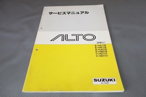 即決！アルト/サービスマニュアル/追補No.2/HA11S/HB11S/HA21S/HB21S/HC11V/HD11V/ALTO/(検索：カスタム/メンテナンス/整備書/修理書)81