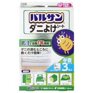 レック バルサン ダニよけシート 半畳サイズ 90×90cm 3枚入 (効果1年持続) 抗菌加工 無香料 ホワイト H00286