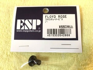 Floyd Rose 純正ファインチューナービス、新品