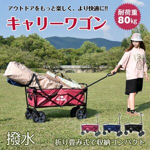 1円 キャリーワゴン 折りたたみ 荷物 耐荷重80kg キャリーカート キャンプ 防水 収納 アウトドア ピクニック キャンプ 大容量 運動会 ad113