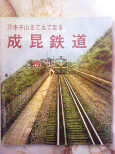 1976年 中国「万水千山をこえて走る成昆鉄道」成都～昆明/日本語