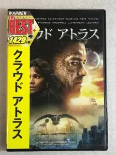 DVD新品 クラウド アトラス 管理ワ15