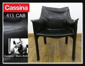 ◆FX711◆Cassina カッシーナ◆マリオベリーニ◆413 CAB キャブ アームチェア◆黒総革◆肘掛け椅子◆ダイニングチェア◆レザー◆42万