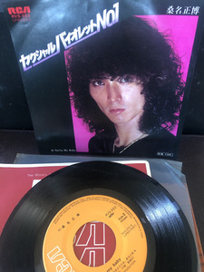 【懐古昭和歌謡・セクシャルバイオレットNo.1/桑名正博】レコード1979年【24/11 TY-1A9】