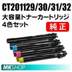 富士ゼロックス 純正品 CT201129/ CT201130/ CT201131/ CT201132 大容量トナーカートリッジ 4色セット ( DocuPrint C3360/ C2250)