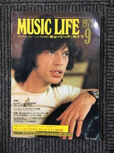 ミュージック・ライフ　1972年9月号 / 現代実力派ロック・プレイヤー達