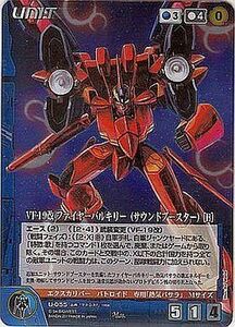 中古クルセイド U-055[M]：VF-19改 ファイヤーバルキリー (サウンドブースター) [B]