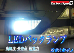 レクサス GS350/430 GRS19#、UZS190 LEDバックランプセット