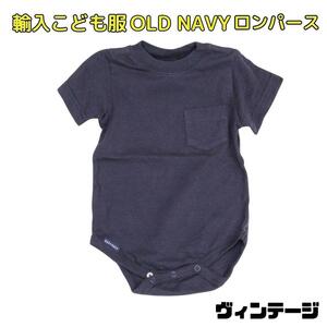 こども服 ロンパース 半袖　OLD NAVY 6-12m ネイビー　即決　送料無料　