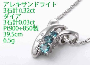 ☆アレキサンドライト3石計0.32ct+ダイアのPt900製ネックレス/IP-6591