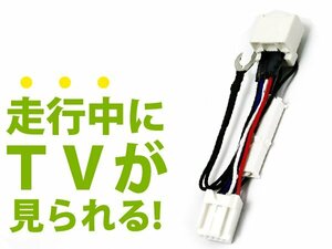 ダイハツ NSCT-W62-B/-W/-BR (N158) ディーラーナビ用 走行中にテレビが見れる テレビキット 2012年モデル TV 操作可能 視聴可能 DVD 接続