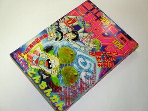 少年ジャンプ1988.17号 ついでにとんちんかん ドラゴンボール 聖闘士星矢 ゆうれい小僧がやってきた ジョジョの奇妙な冒険 北斗の拳 他