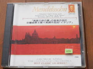 ＊1578 メンデルスゾーン：「真夏の夜の夢」交響曲第4番「イタリア」MENDELSSOHN:A MIDSUMMER NIGHT'S DREAM/ITALIAN