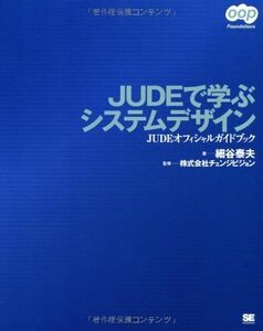 [A11319992]JUDEで学ぶシステムデザイン (oop Foundations)