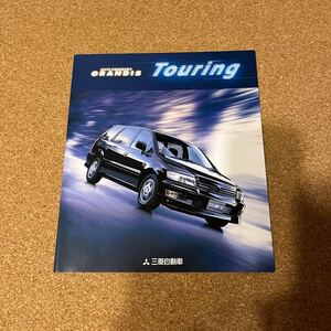 シャリオグランディス　Ｔｏｕｒｉｎｇ　００,１　MB25057