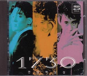 K-POP 1730 CD／1集 1730 1992年 韓国盤