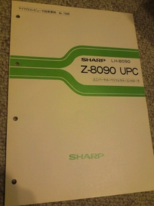 SHARP LH- 8090 Z- 8090 UPC ユニバーサル ペリフェラル コント