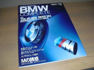 BMW COMPLETE(BMWコンプリート）vol.33『海外試乗　Ｔｈｅ ａｌｌ ｎｅｗ BMW M3 』他　’07/08　売り切り！