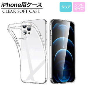 iPhone用ケース クリア シリコン製 ソフトタイプ iPhone15シリーズ 機種グループ2 AP-MM0072