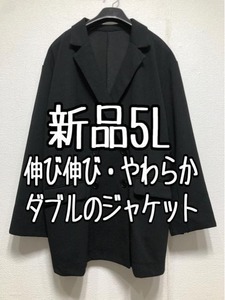 新品☆5L黒系♪伸びるストレッチ素材♪ダブルのやわらかジャケット☆w728