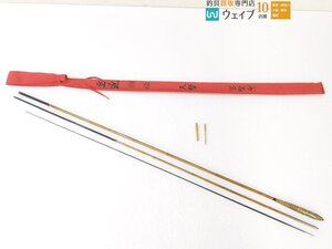 紀州へら和竿 至連 極 天勢 8.2尺 美品