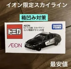 イオンAEONトミカNO.74 日産 スカイライン カナダ警察デザイン仕様