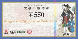 リンガーハット　株主優待券　550円×10枚　2025/1/31