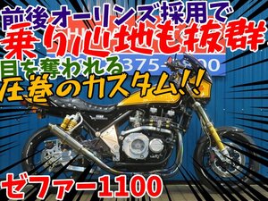 ■『新春初売りセール』1月3日(金)10時～全店一斉スタート！■日本全国デポデポ間送料無料！カワサキ ゼファー1100 A1193 車体 カスタム