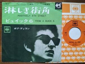 【7】ボブディラン(LL847C日本コロムビアCBS1965年/淋しき街角/BOB DYLAN/POSITIVELY 4TH STREET/FROM A BUICK 6)