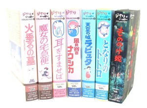 ジブリがいっぱい ビデオテープ 7本まとめて もののけ姫 となりのトトロ 火垂るの墓 他 VHS Hi-Fi アニメ 映像 1211 SZ3 Ax 