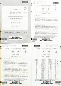 【新品未使用】駿台 第２回高２駿台全国模試/英語/数学/国語 (解答解説付)２０２４年１０月施行