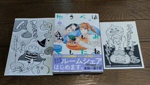 金田一蓮十郎直筆イラスト入りサイン本　ゆうべはお楽しみでしたね　特典ペーパー付き