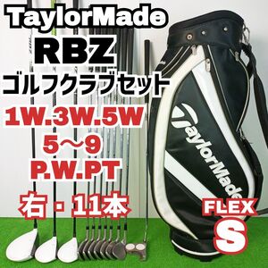 メンズ初心者用 ぶっ飛び　テーラーメイド RBZ r5 ゴルフクラブセット メンズ 11本　Y24102203