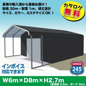 最寄りの輸入港から直接配送　6m×8m×2.7m ポーチ付きモデル　アメリカンガレージ　245BASE　カタログご覧ください ガレージ　車庫　倉庫