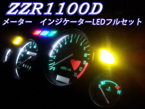 ★ZZR1100D 超高輝度LEDメーター インジケーターフルLEDセット 白色