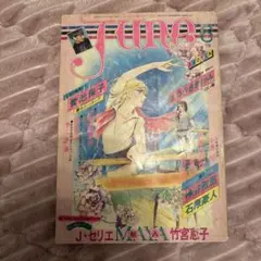 June 6月号 1979年 & Passe Composé 竹宮惠子