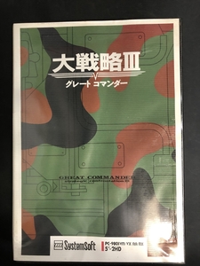 PC9801　大戦略Ⅲ　グレートコマンダー　3.5インチ　箱・取扱説明書付き★Ｗ５２a2410