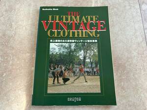 雑誌　ザ　アルティメット　ヴィンテージ　クロージング　【送料無料】ヴィンテージ