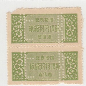 逓信省 価格表記 郵便封緘紙 第二次（1937） [S3199]日本切手,収入印紙、証紙