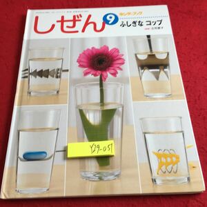 Y29-051 しぜん⑨ ふしぎなコップ キンダーブック 指導 立花愛子 平成22年発行 フレーベル館 光の屈折 トリック マジック 遊び など