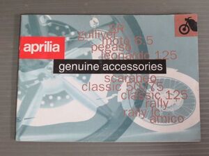 aprilia アプリリア アクセサリー パンフレット チラシ カタログ 送料無料