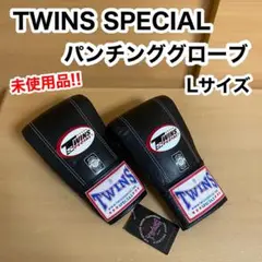 ツインズ スペシャル パンチング グローブ 未使用 Lサイズ タグ付き