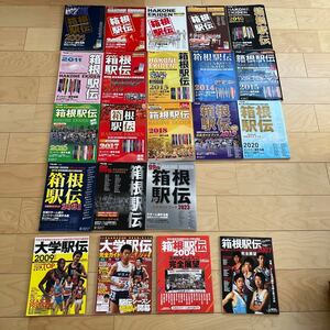 箱根駅伝★公式ガイドブック★大学駅伝★完全展望★中古★古本★22冊セット★2004〜2023