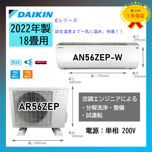 保証付！ダイキン☆2022年製ルームエアコン☆ストリーマー18畳☆D403