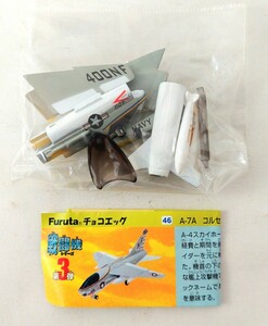 ☆リアル精密!Furuta 食玩 チョコエッグ 戦闘機シリーズ 第3弾「46 A-7A コルセアⅡ」模型 フィギュア プラモデル 飛行機 ガチャ グッズ