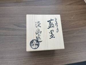 淡幽 金襴手 蓋置 　共箱 茶道具 五山窯